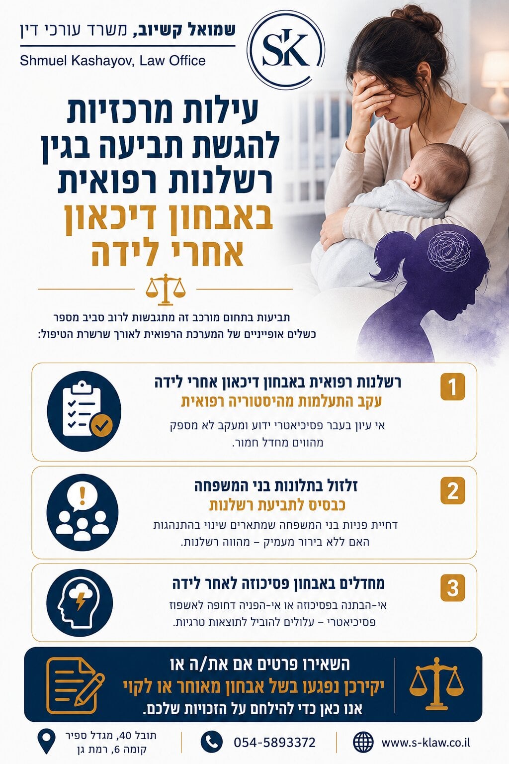 רשלנות רפואית באבחון דיכאון אחרי לידה