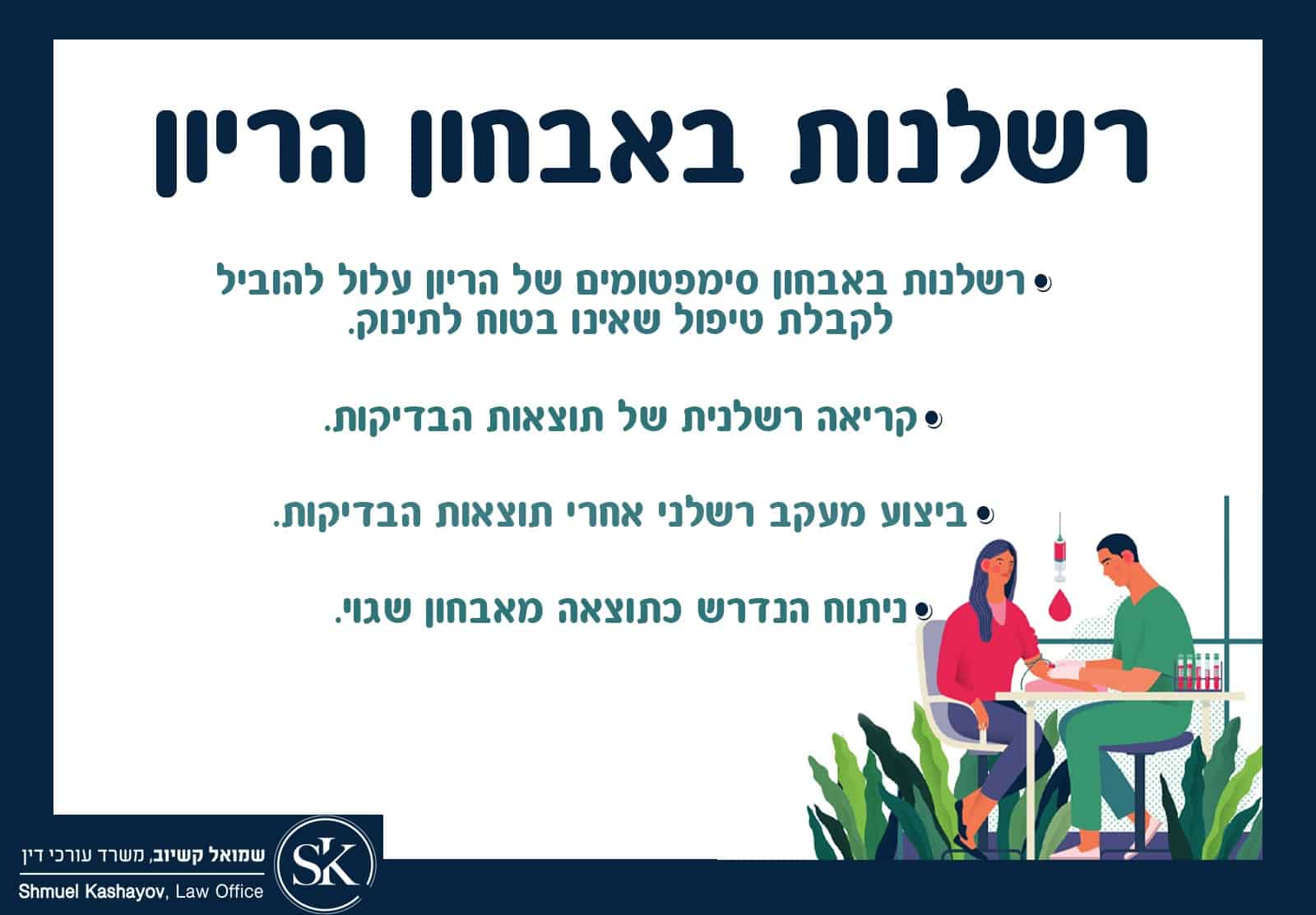 רשלנות באבחון הריון