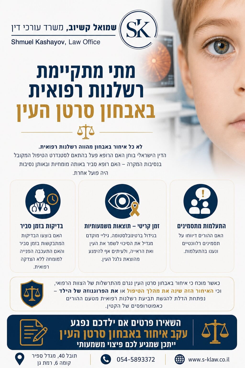 אינפוגרפיקה רטינובלסטומה