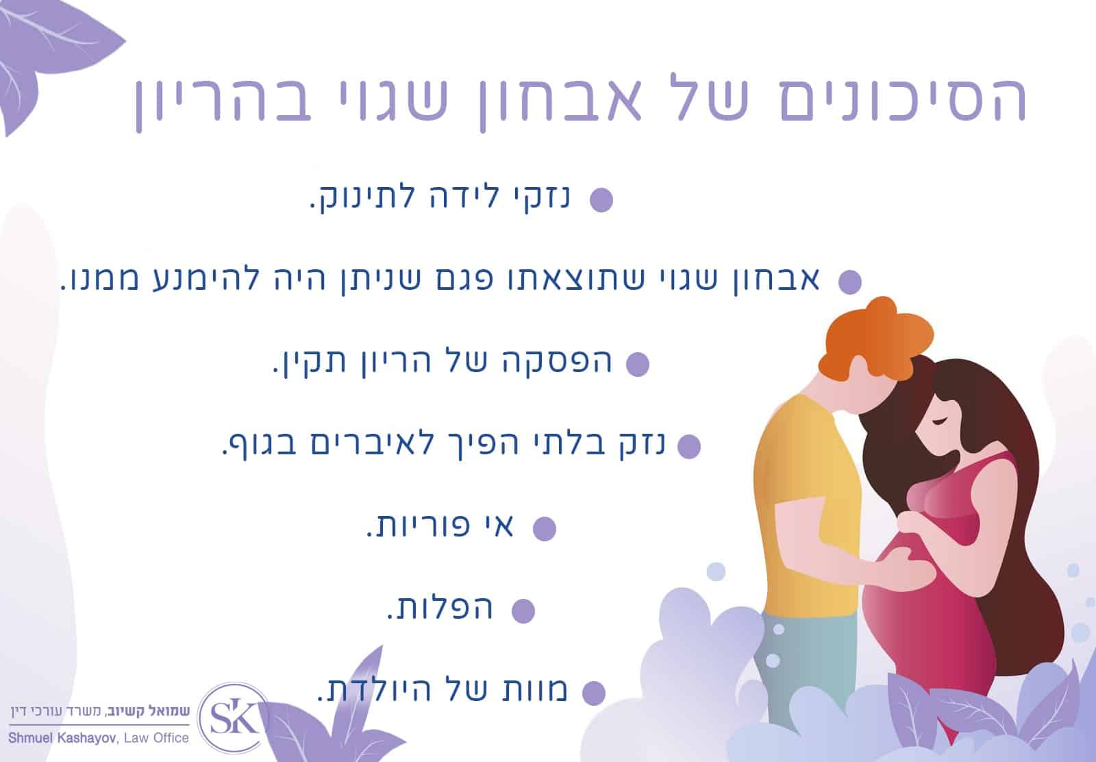 הסיכונים של אבחון שגוי בהריון