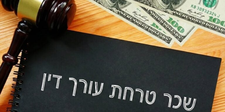 שכר טרחת עורך דין