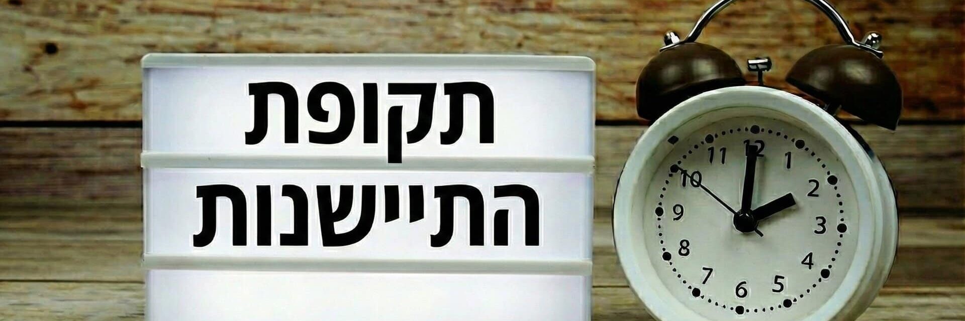 התיישנות תביעת רשלנות רפואית